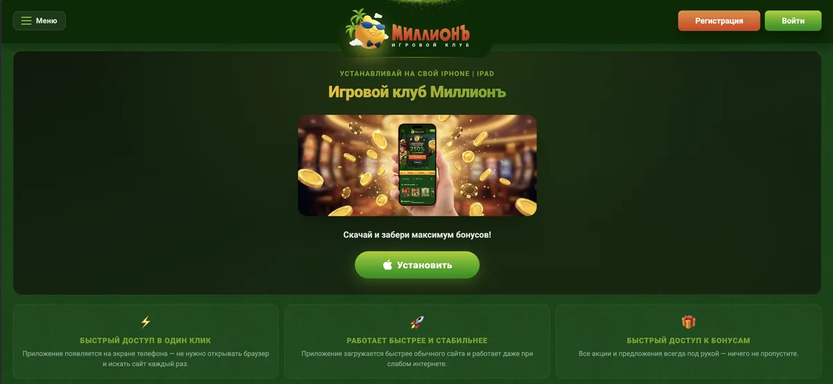 Бонусы казино Миллион — приветственный пакет 100% и 150%