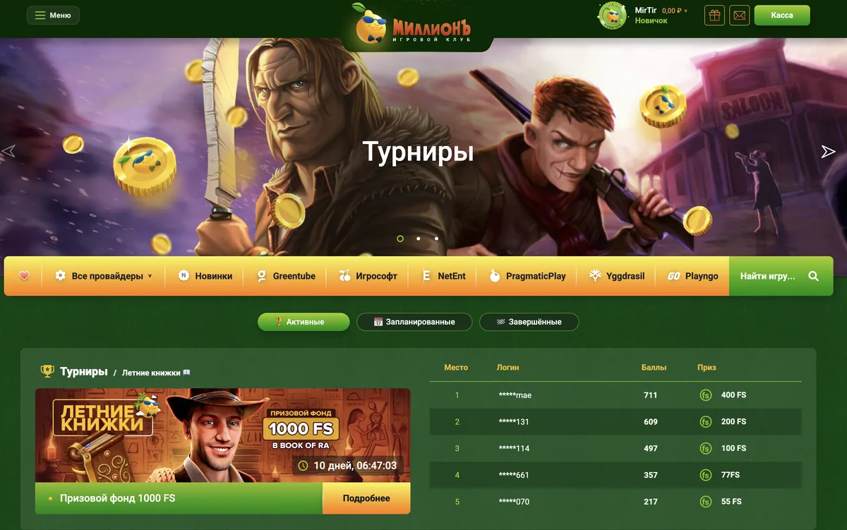 Турниры по игровым автоматам Миллион