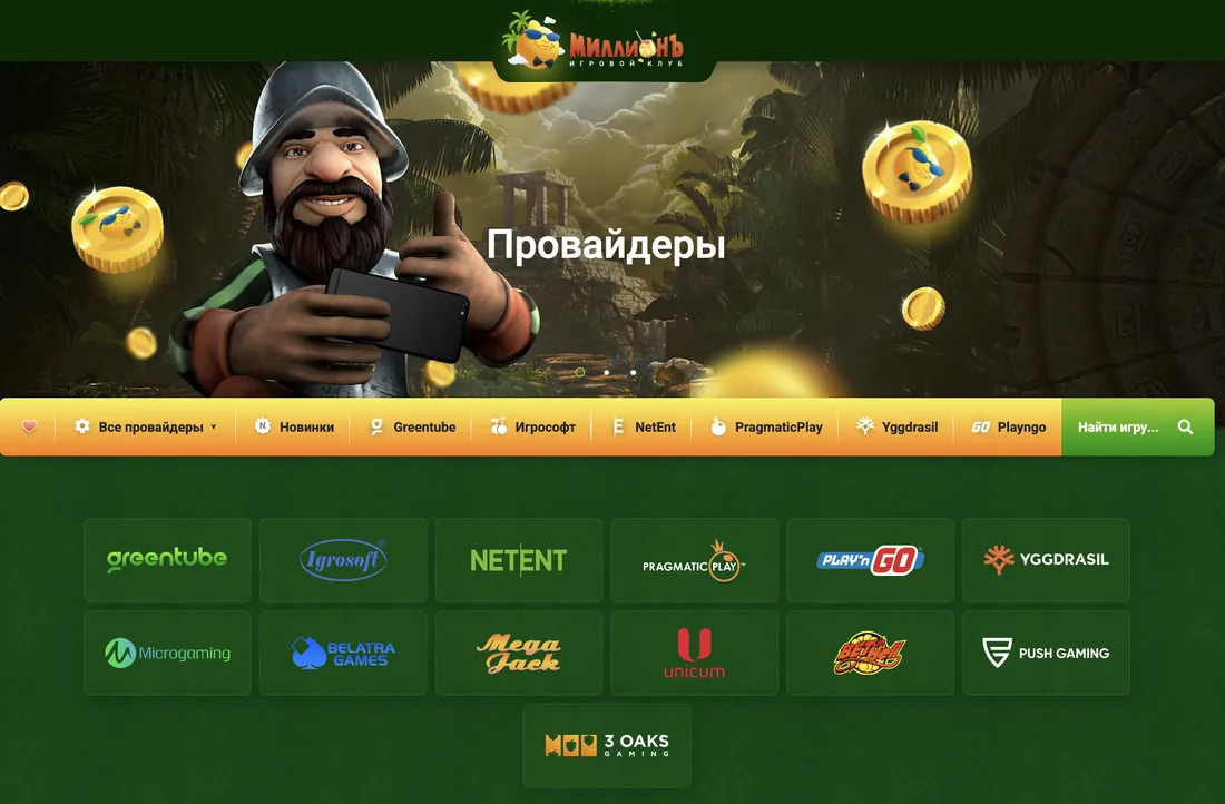 Бонусы и уровни клуба Миллионъ — кэшбек до 50%